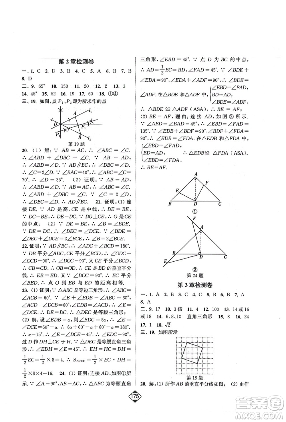 延邊大學(xué)出版社2021輕松作業(yè)本八年級數(shù)學(xué)上冊新課標江蘇版答案