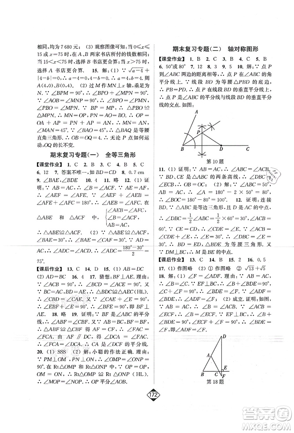 延邊大學(xué)出版社2021輕松作業(yè)本八年級數(shù)學(xué)上冊新課標江蘇版答案