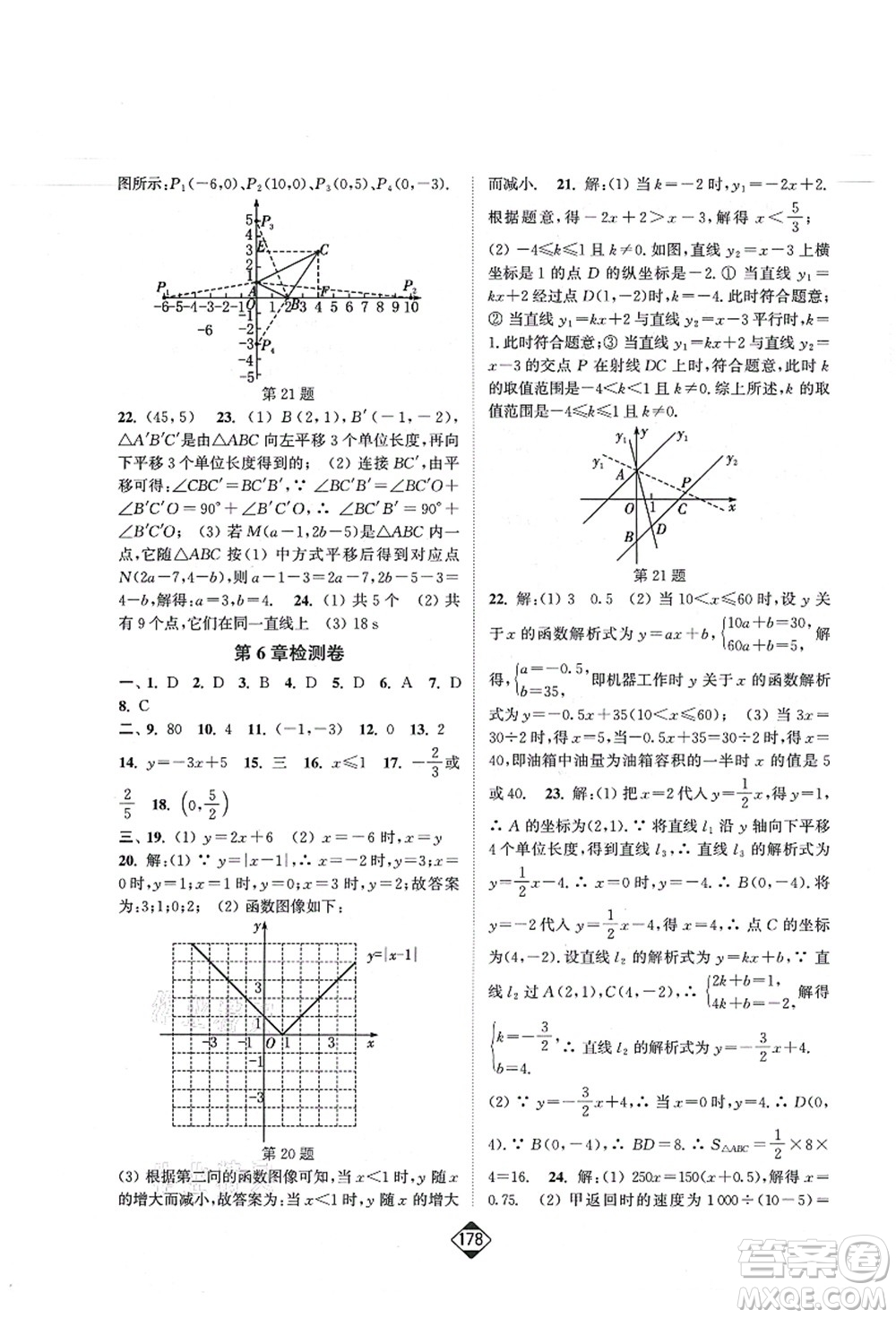 延邊大學(xué)出版社2021輕松作業(yè)本八年級數(shù)學(xué)上冊新課標江蘇版答案