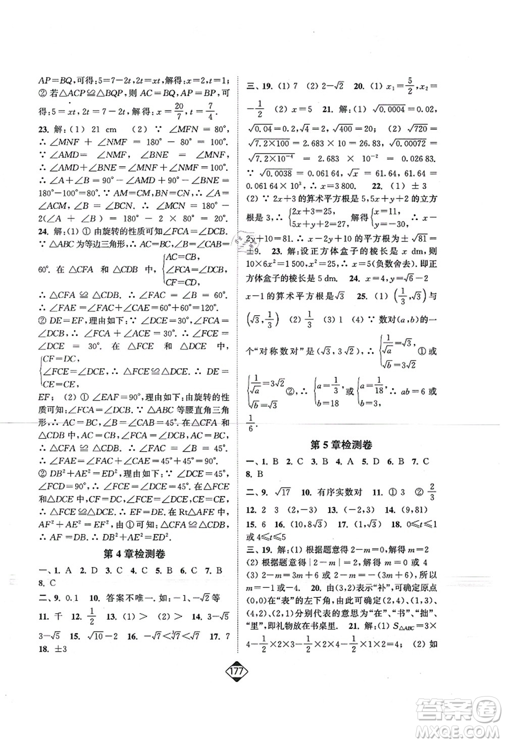 延邊大學(xué)出版社2021輕松作業(yè)本八年級數(shù)學(xué)上冊新課標江蘇版答案