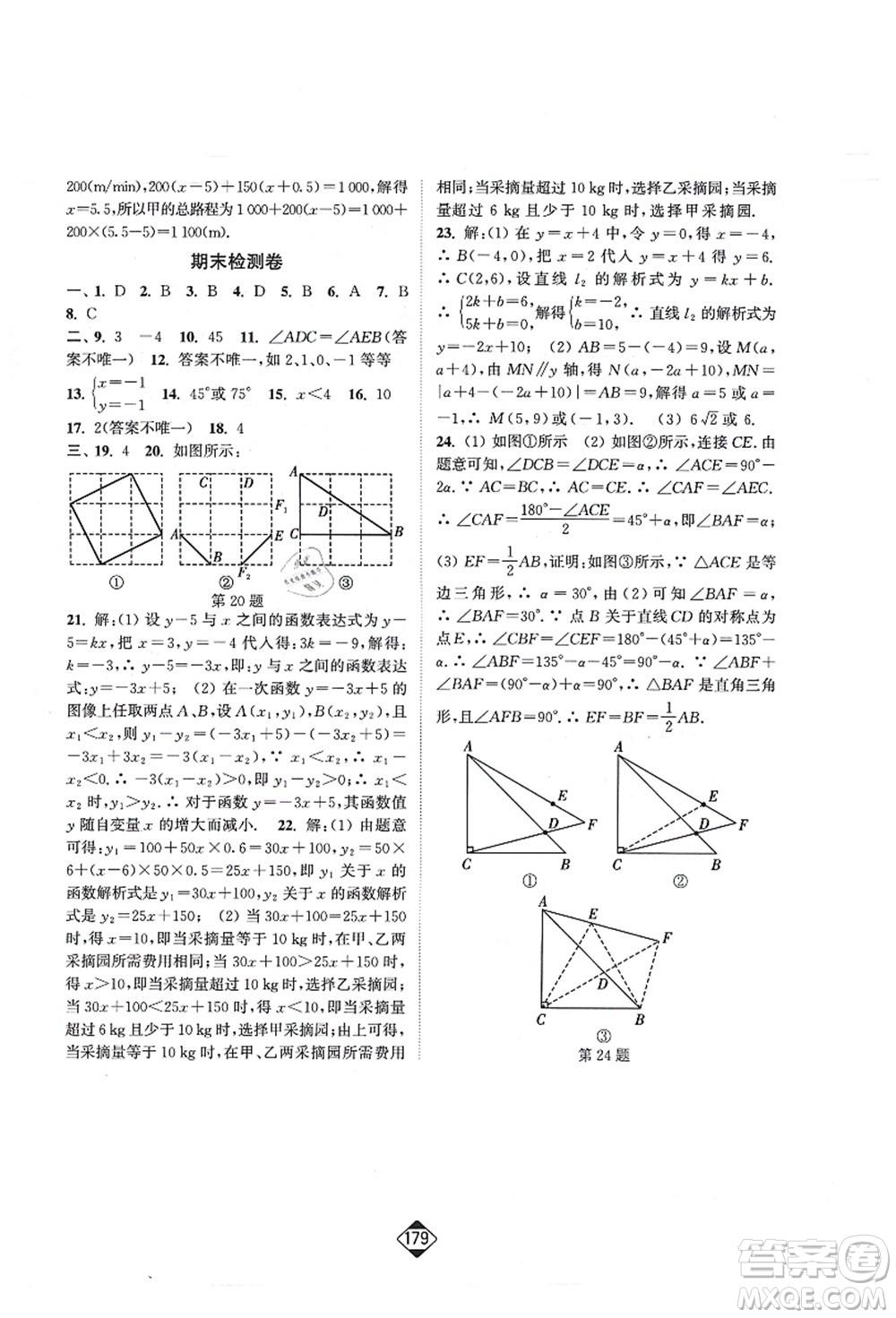 延邊大學(xué)出版社2021輕松作業(yè)本八年級數(shù)學(xué)上冊新課標江蘇版答案