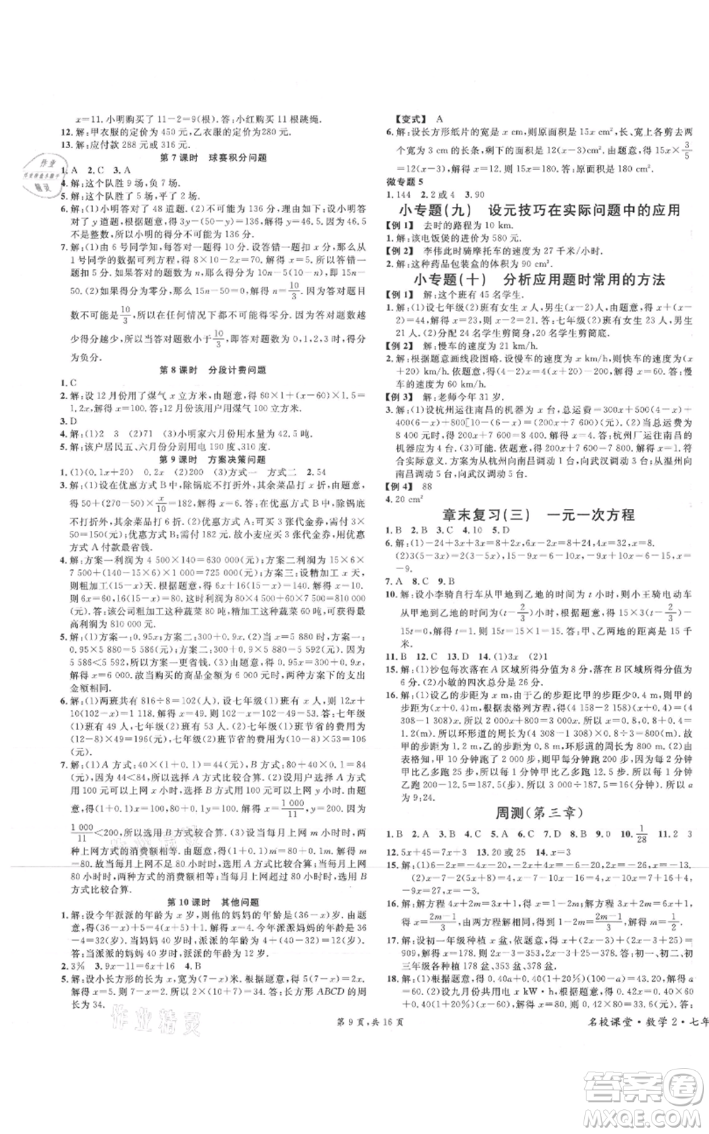安徽師范大學(xué)出版社2021名校課堂七年級(jí)上冊(cè)數(shù)學(xué)人教版河北專(zhuān)版參考答案