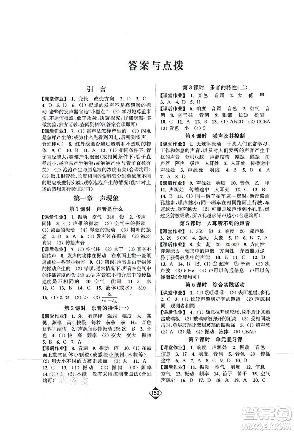 延邊大學出版社2021輕松作業(yè)本八年級物理上冊新課標江蘇版答案