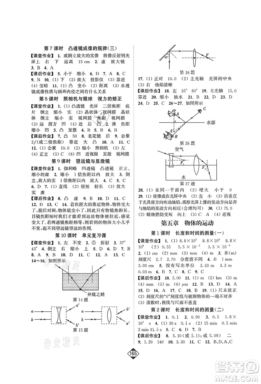 延邊大學出版社2021輕松作業(yè)本八年級物理上冊新課標江蘇版答案