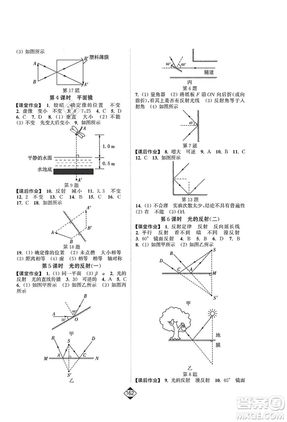 延邊大學出版社2021輕松作業(yè)本八年級物理上冊新課標江蘇版答案