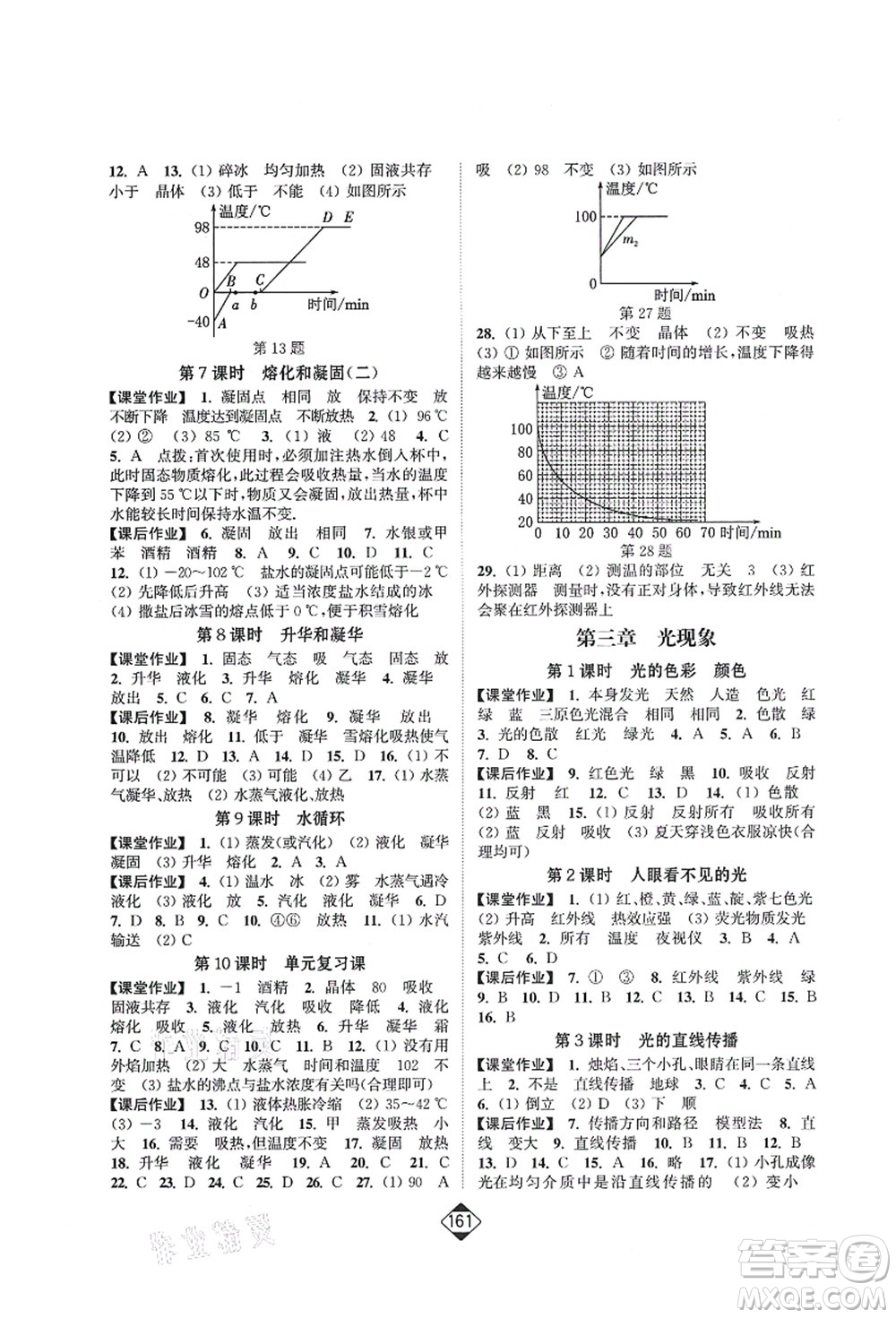 延邊大學出版社2021輕松作業(yè)本八年級物理上冊新課標江蘇版答案