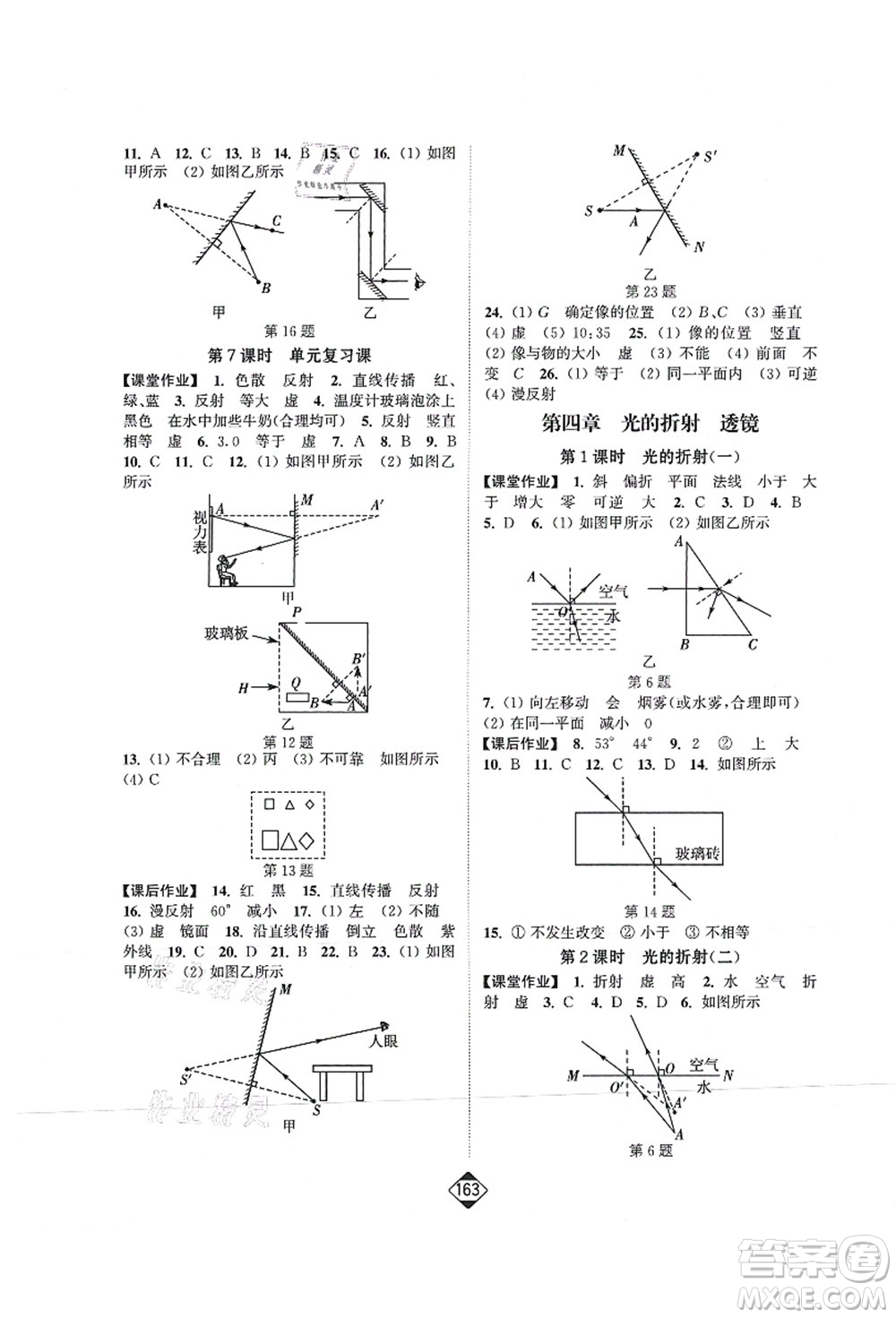 延邊大學出版社2021輕松作業(yè)本八年級物理上冊新課標江蘇版答案