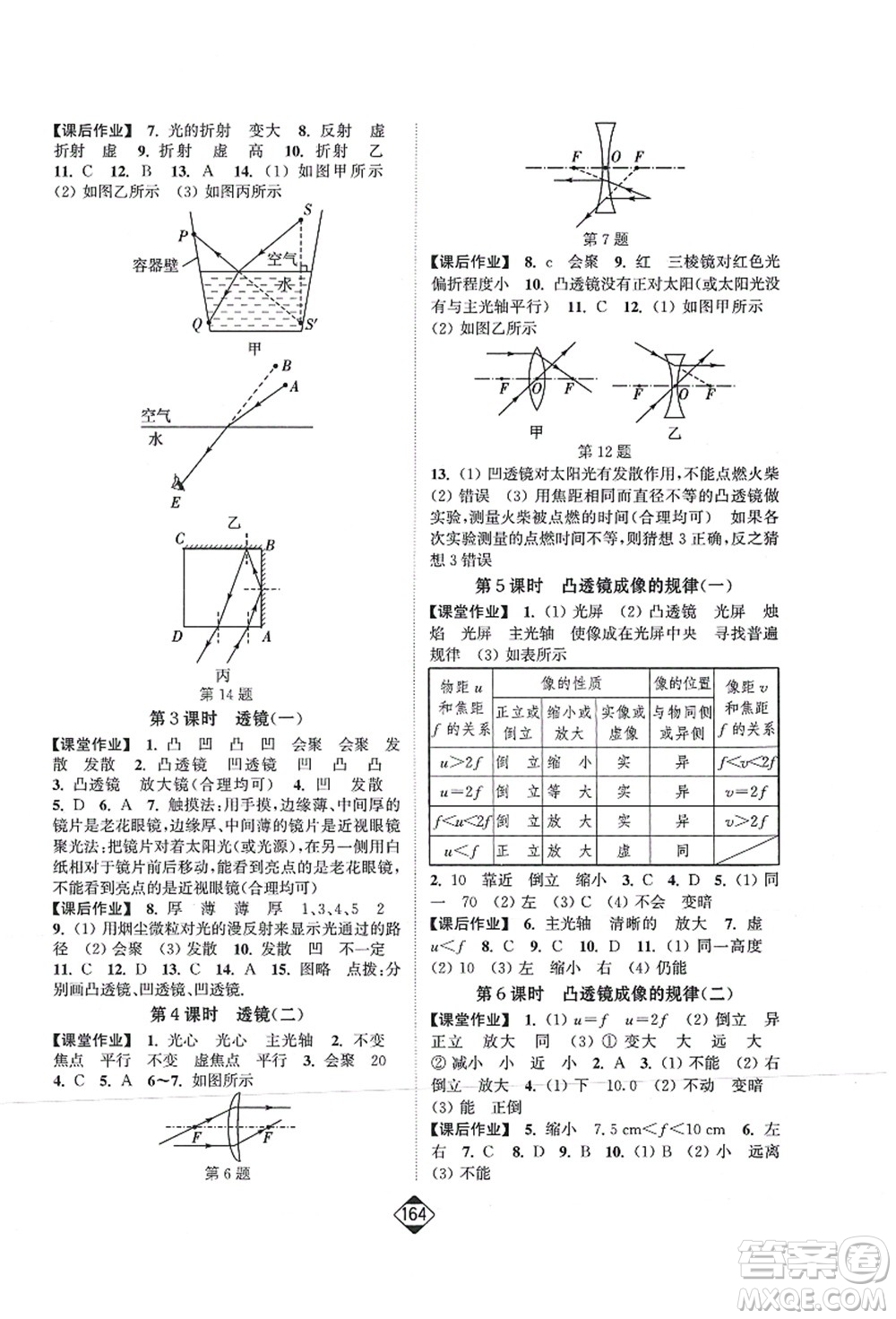 延邊大學出版社2021輕松作業(yè)本八年級物理上冊新課標江蘇版答案