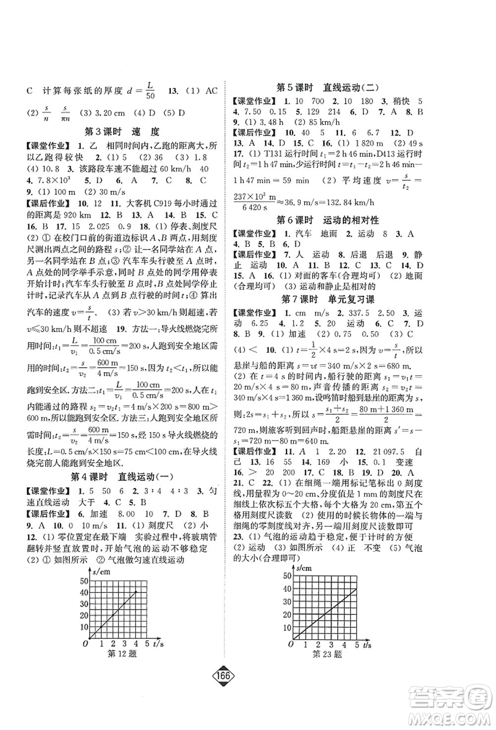 延邊大學出版社2021輕松作業(yè)本八年級物理上冊新課標江蘇版答案