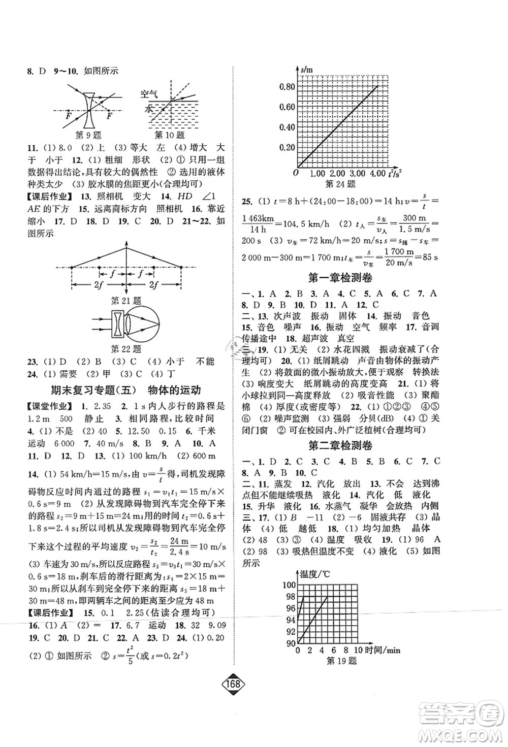 延邊大學出版社2021輕松作業(yè)本八年級物理上冊新課標江蘇版答案