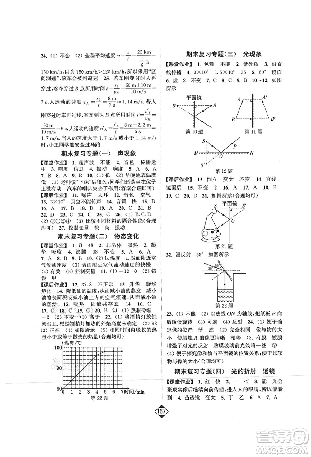 延邊大學出版社2021輕松作業(yè)本八年級物理上冊新課標江蘇版答案