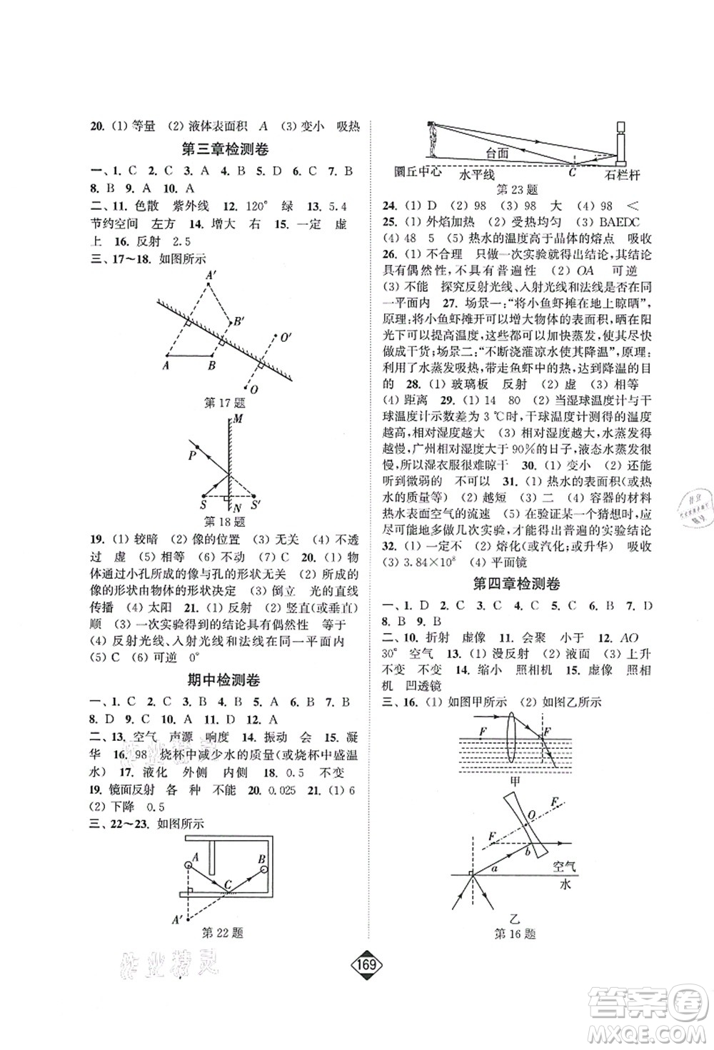 延邊大學出版社2021輕松作業(yè)本八年級物理上冊新課標江蘇版答案