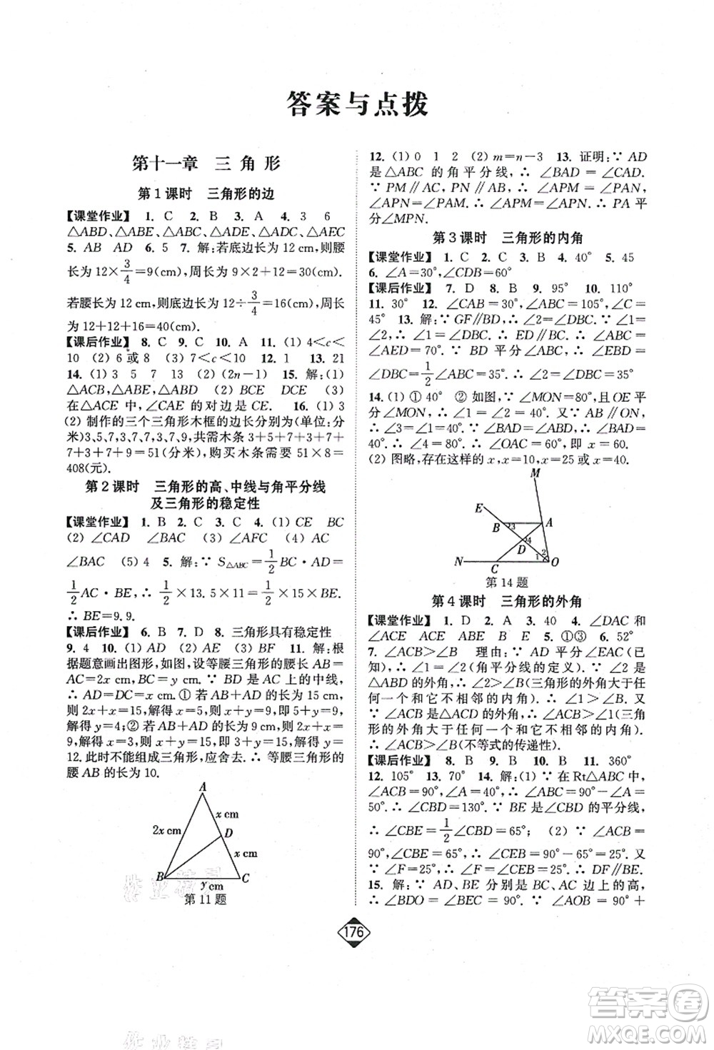 延邊大學(xué)出版社2021輕松作業(yè)本八年級數(shù)學(xué)上冊新課標人教版答案