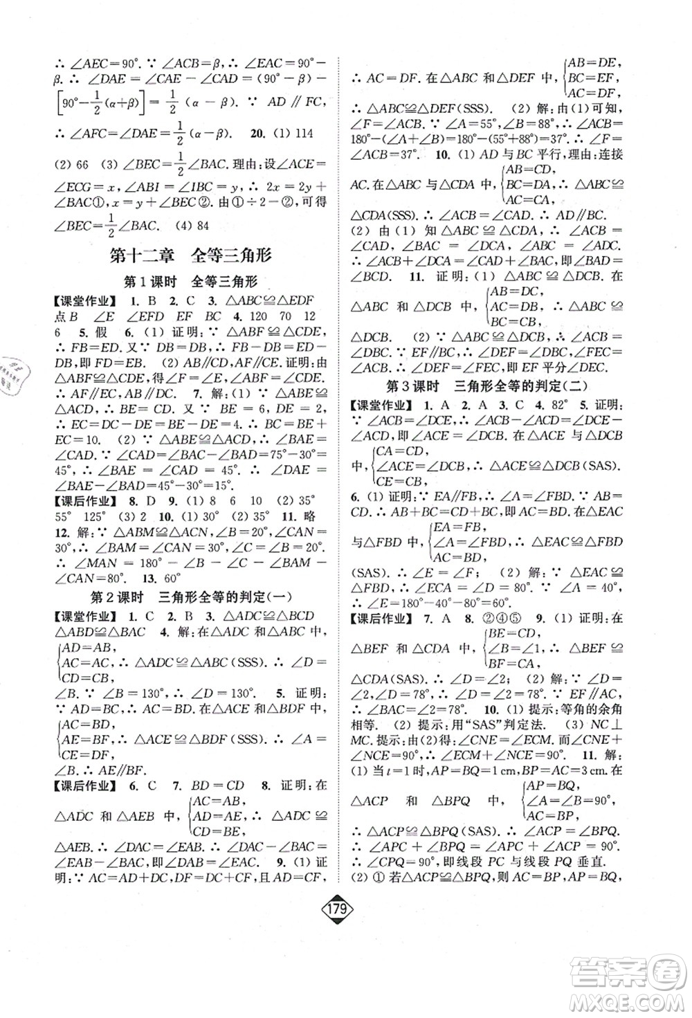 延邊大學(xué)出版社2021輕松作業(yè)本八年級數(shù)學(xué)上冊新課標人教版答案