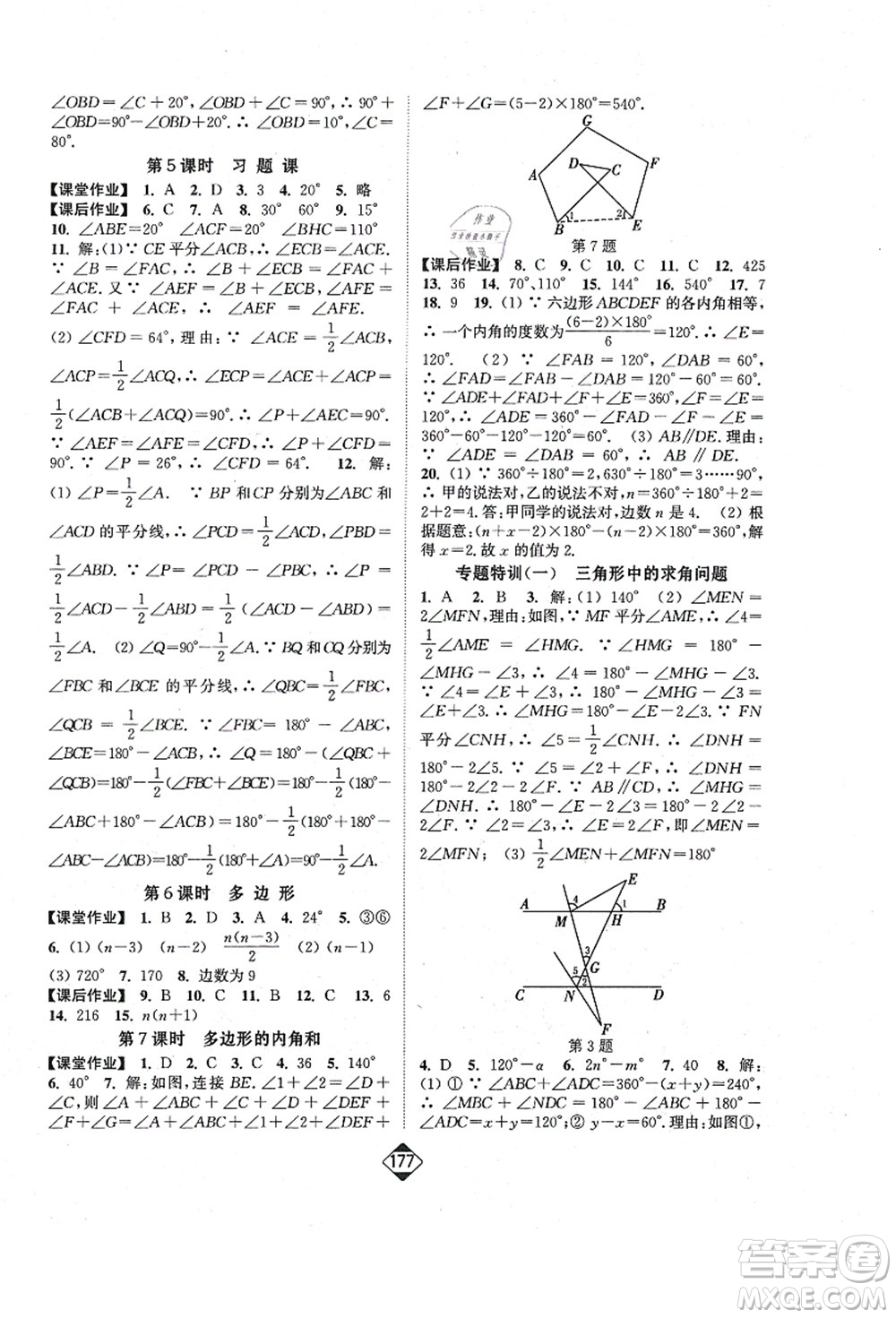 延邊大學(xué)出版社2021輕松作業(yè)本八年級數(shù)學(xué)上冊新課標人教版答案