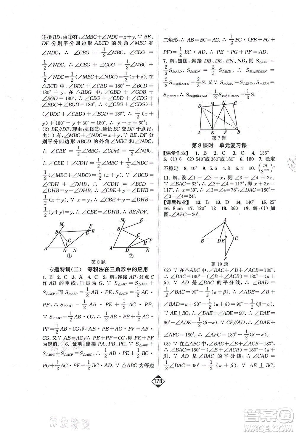 延邊大學(xué)出版社2021輕松作業(yè)本八年級數(shù)學(xué)上冊新課標人教版答案