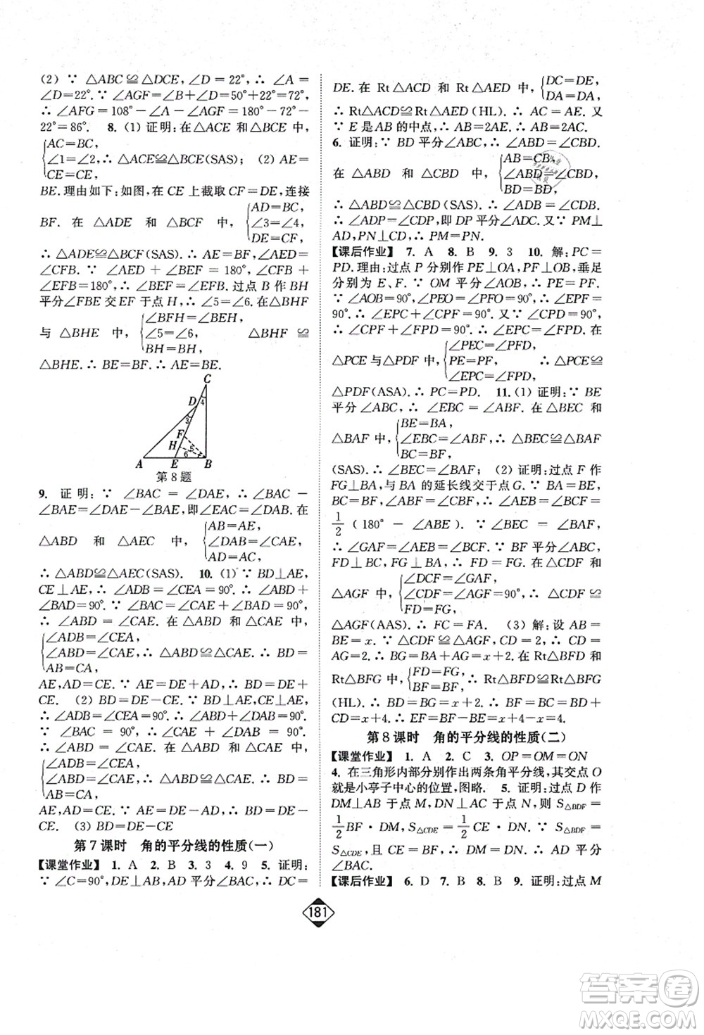 延邊大學(xué)出版社2021輕松作業(yè)本八年級數(shù)學(xué)上冊新課標人教版答案