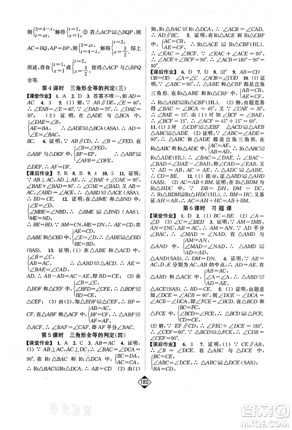 延邊大學(xué)出版社2021輕松作業(yè)本八年級數(shù)學(xué)上冊新課標人教版答案