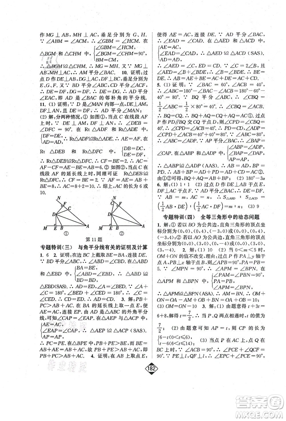 延邊大學(xué)出版社2021輕松作業(yè)本八年級數(shù)學(xué)上冊新課標人教版答案