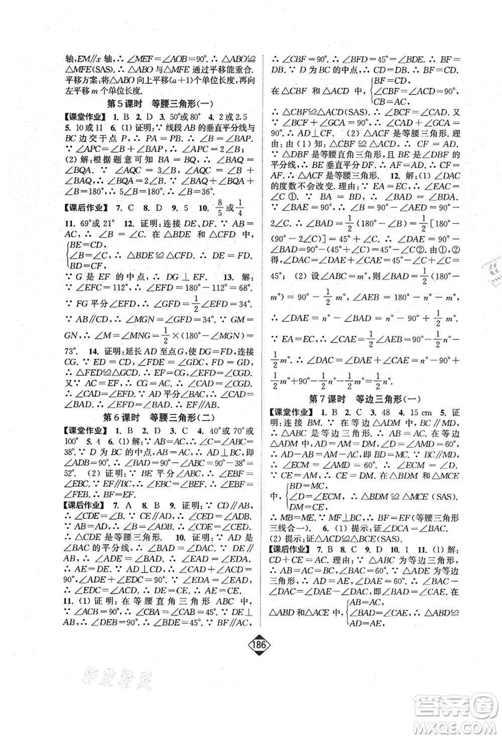 延邊大學(xué)出版社2021輕松作業(yè)本八年級數(shù)學(xué)上冊新課標人教版答案