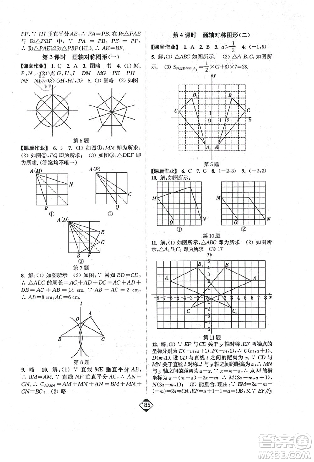 延邊大學(xué)出版社2021輕松作業(yè)本八年級數(shù)學(xué)上冊新課標人教版答案