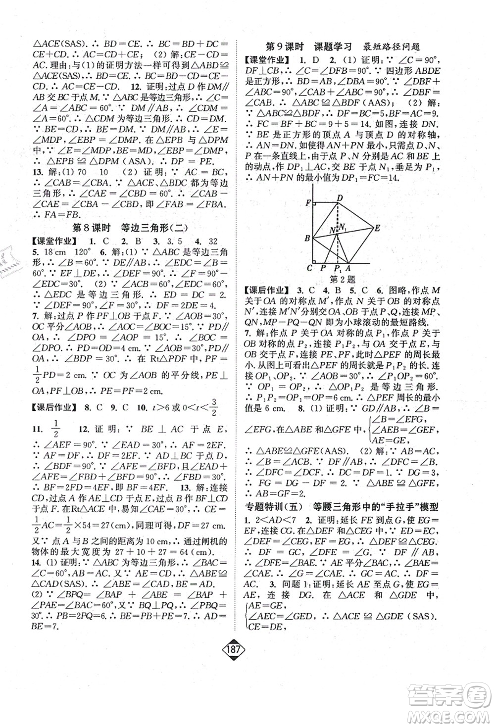 延邊大學(xué)出版社2021輕松作業(yè)本八年級數(shù)學(xué)上冊新課標人教版答案