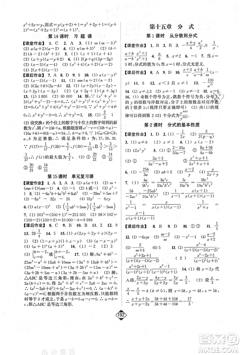 延邊大學(xué)出版社2021輕松作業(yè)本八年級數(shù)學(xué)上冊新課標人教版答案