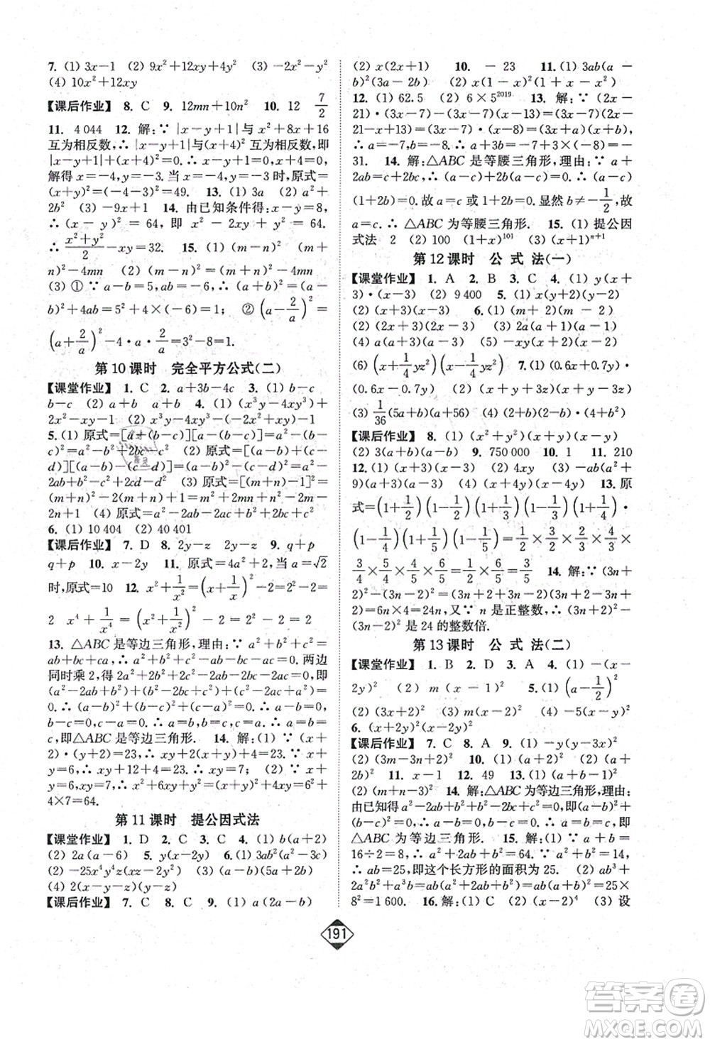 延邊大學(xué)出版社2021輕松作業(yè)本八年級數(shù)學(xué)上冊新課標人教版答案