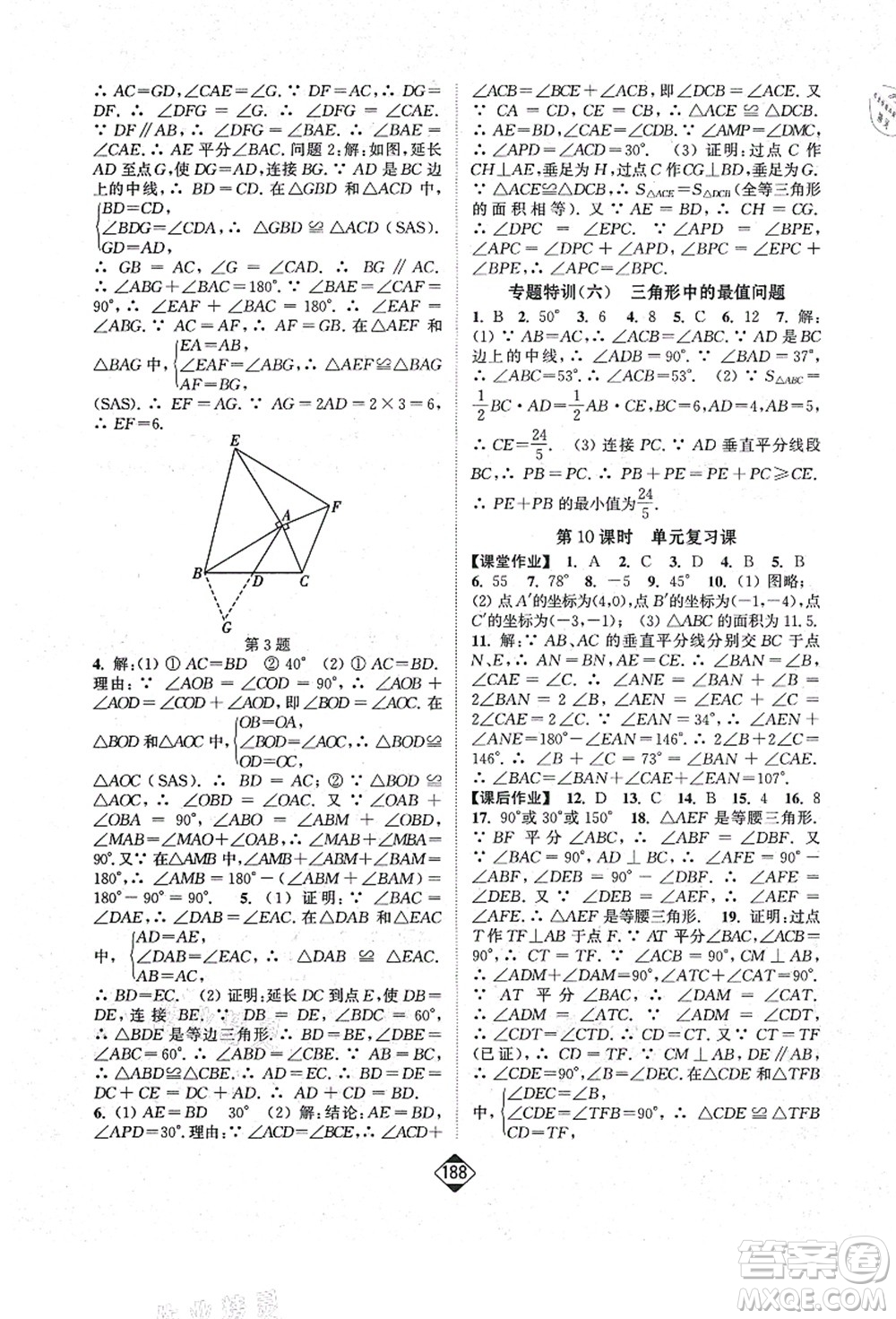 延邊大學(xué)出版社2021輕松作業(yè)本八年級數(shù)學(xué)上冊新課標人教版答案