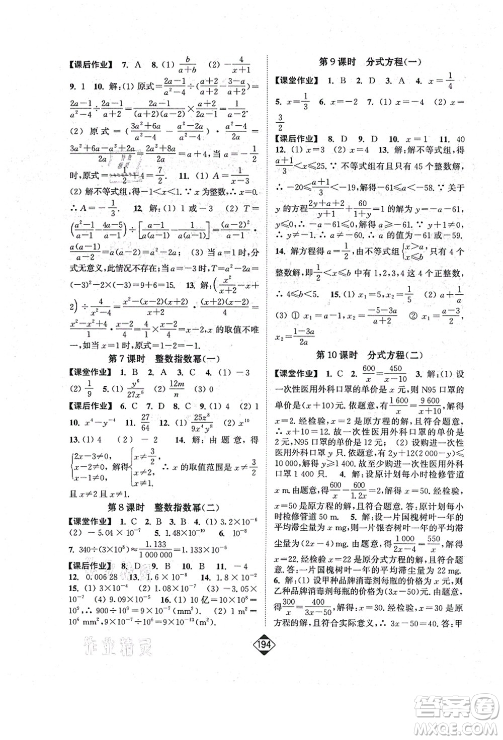 延邊大學(xué)出版社2021輕松作業(yè)本八年級數(shù)學(xué)上冊新課標人教版答案
