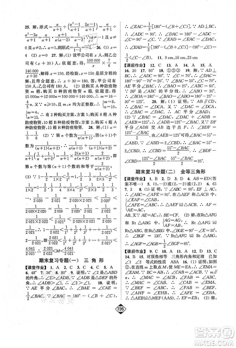 延邊大學(xué)出版社2021輕松作業(yè)本八年級數(shù)學(xué)上冊新課標人教版答案