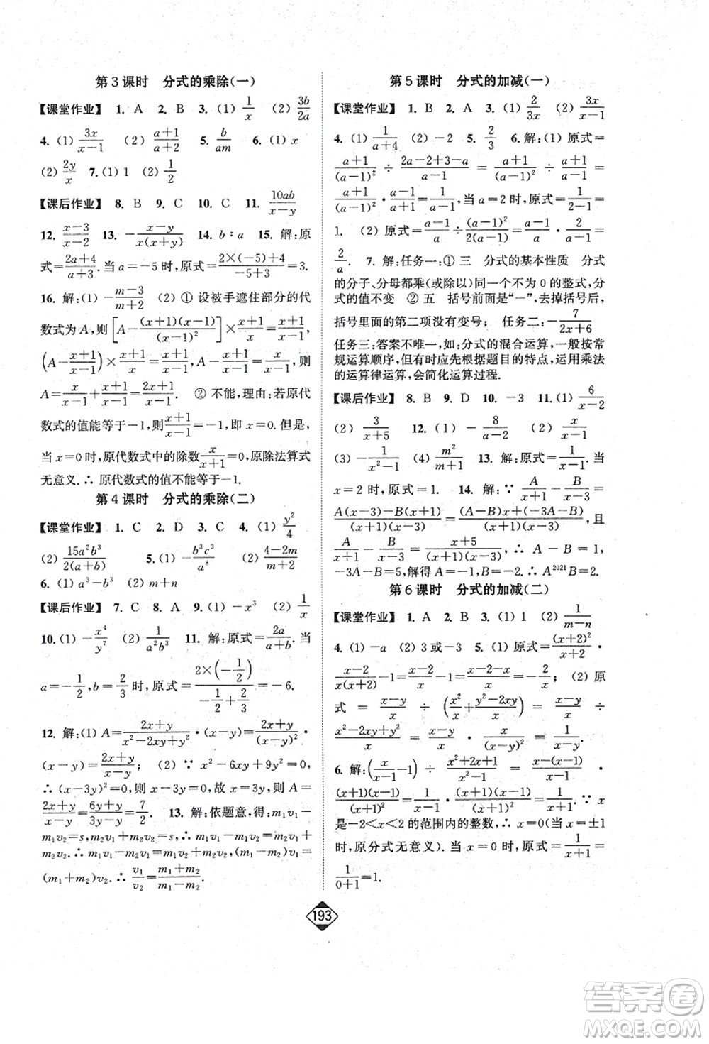 延邊大學(xué)出版社2021輕松作業(yè)本八年級數(shù)學(xué)上冊新課標人教版答案