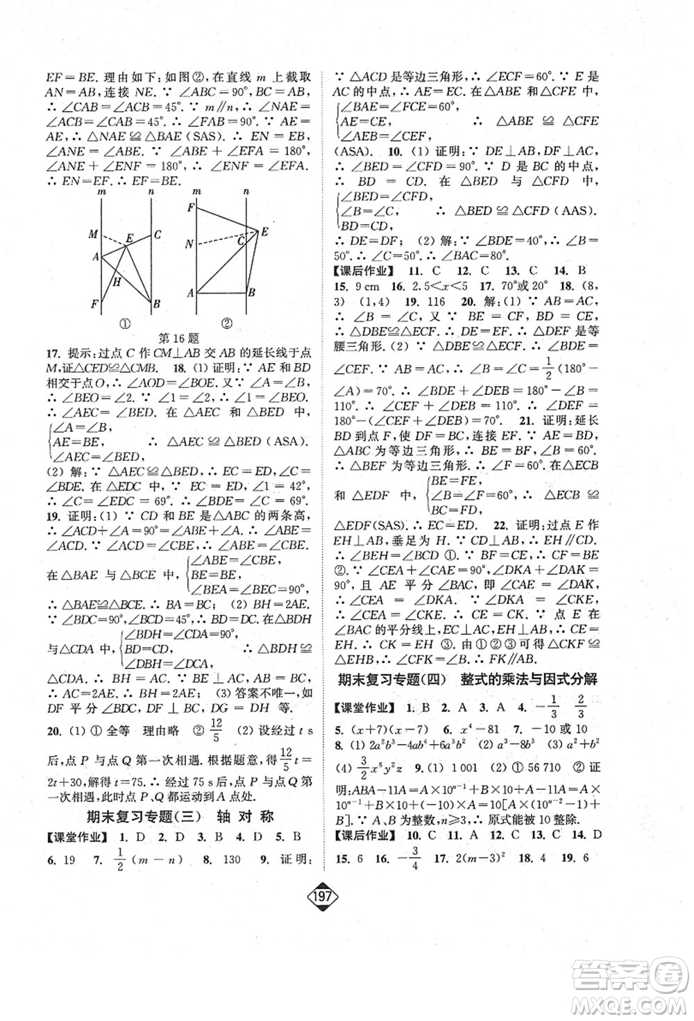 延邊大學(xué)出版社2021輕松作業(yè)本八年級數(shù)學(xué)上冊新課標人教版答案