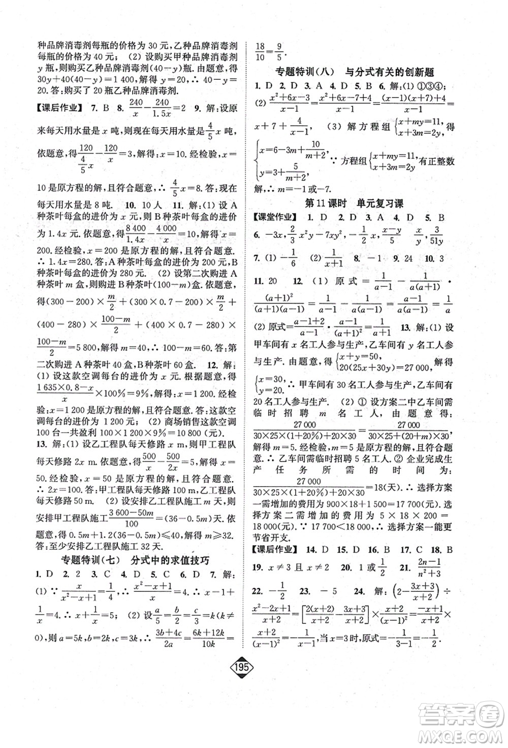 延邊大學(xué)出版社2021輕松作業(yè)本八年級數(shù)學(xué)上冊新課標人教版答案