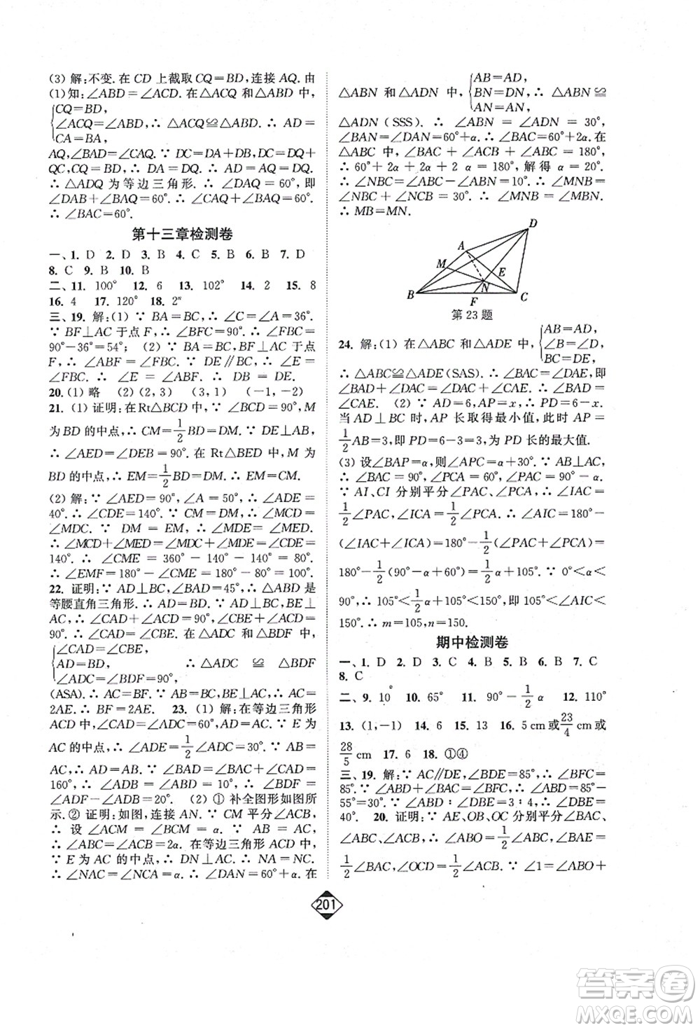 延邊大學(xué)出版社2021輕松作業(yè)本八年級數(shù)學(xué)上冊新課標人教版答案