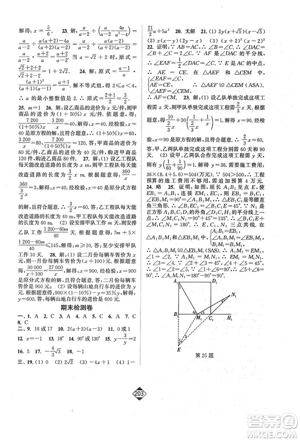 延邊大學(xué)出版社2021輕松作業(yè)本八年級數(shù)學(xué)上冊新課標人教版答案