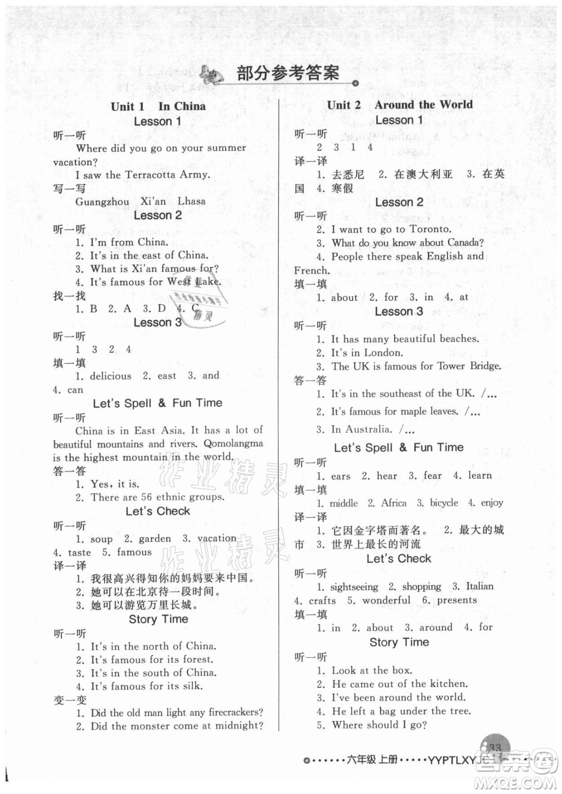 人民教育出版社2021英語(yǔ)配套練習(xí)與檢測(cè)一年級(jí)起點(diǎn)六年級(jí)上冊(cè)人教版答案
