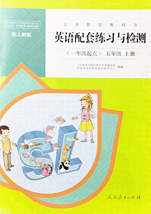 人民教育出版社2021英語配套練習(xí)與檢測一年級起點(diǎn)五年級上冊人教版答案