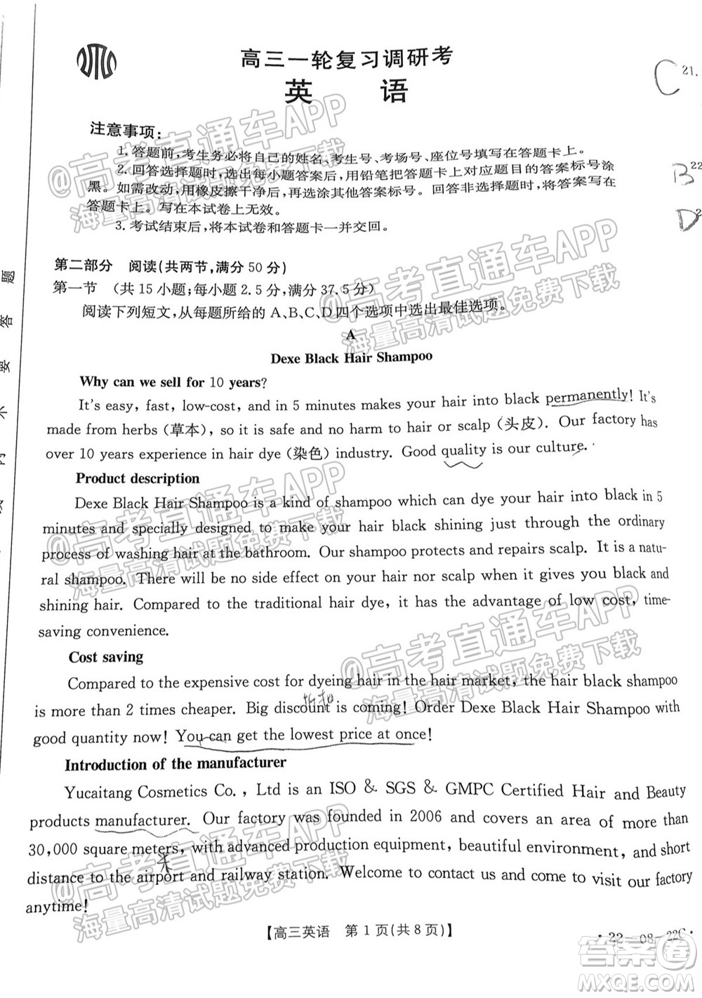 2022屆廣東金太陽(yáng)9月聯(lián)考高三一輪復(fù)習(xí)調(diào)研考英語(yǔ)試題及答案