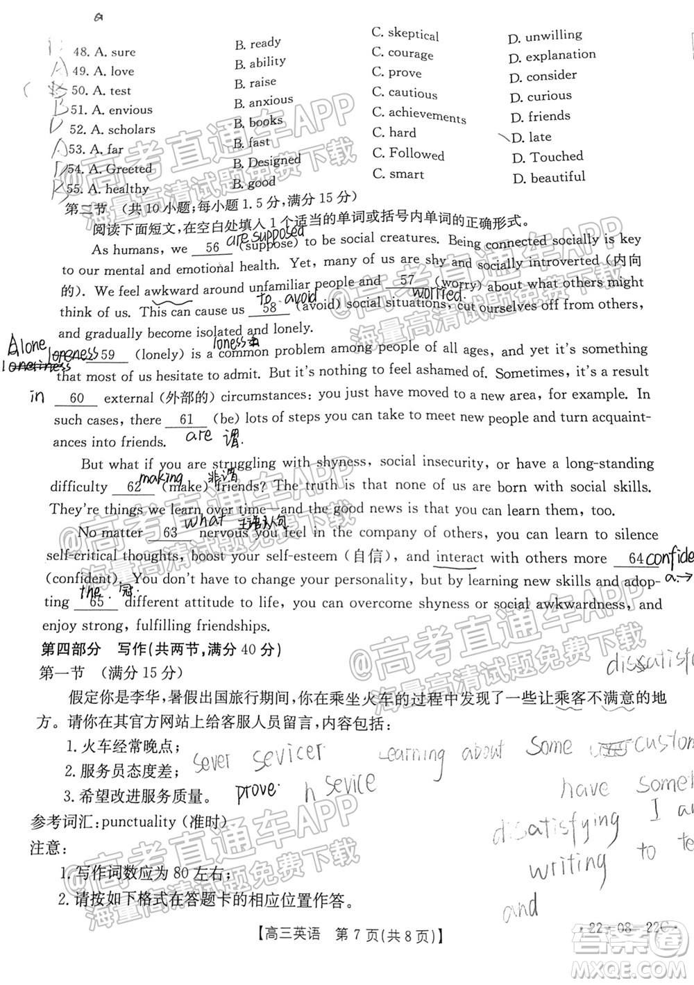 2022屆廣東金太陽(yáng)9月聯(lián)考高三一輪復(fù)習(xí)調(diào)研考英語(yǔ)試題及答案
