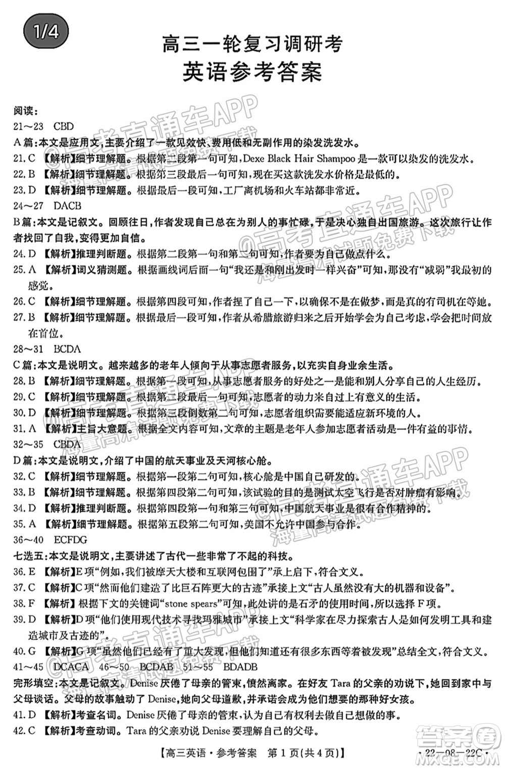 2022屆廣東金太陽(yáng)9月聯(lián)考高三一輪復(fù)習(xí)調(diào)研考英語(yǔ)試題及答案