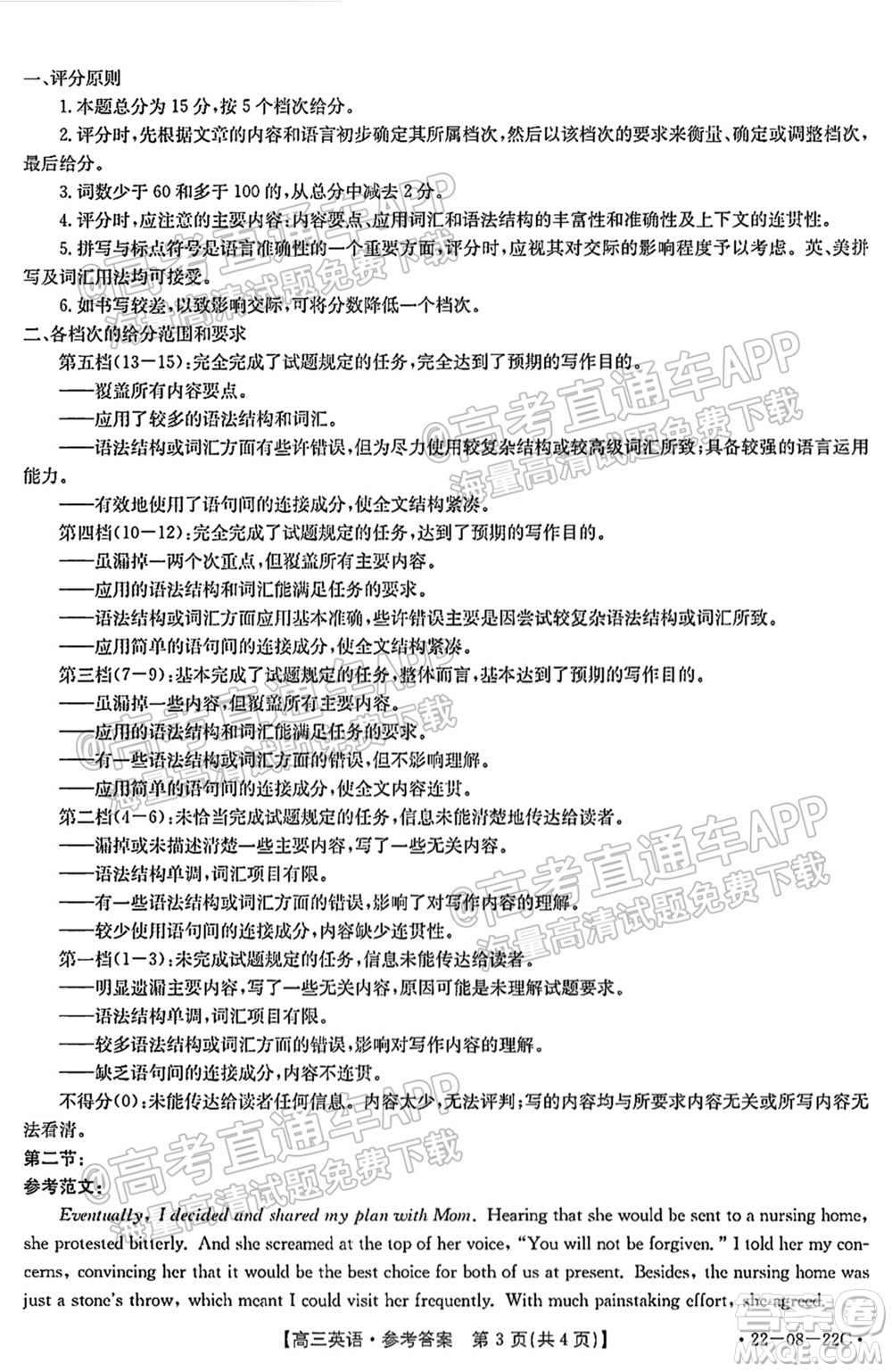 2022屆廣東金太陽(yáng)9月聯(lián)考高三一輪復(fù)習(xí)調(diào)研考英語(yǔ)試題及答案