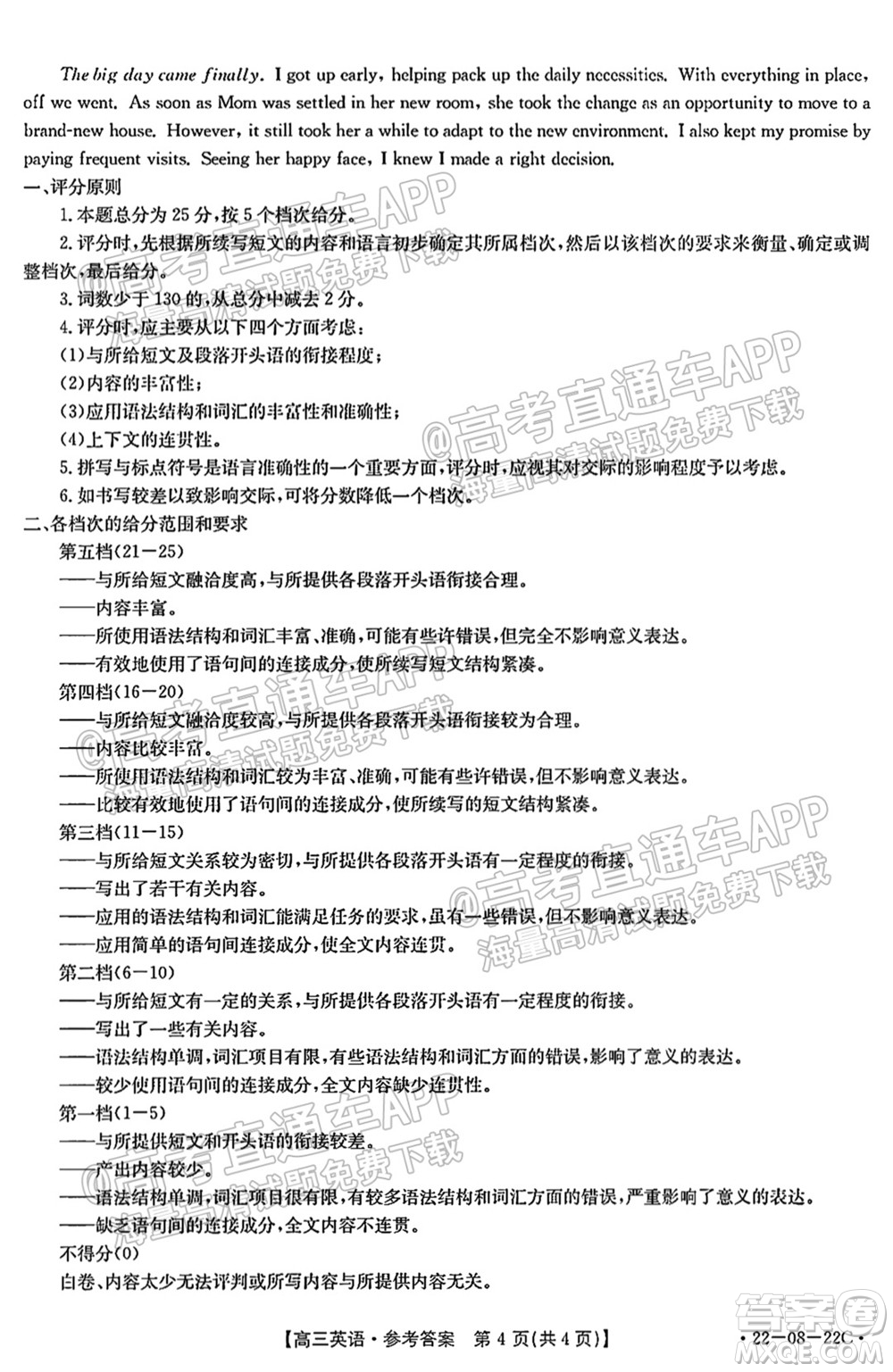 2022屆廣東金太陽(yáng)9月聯(lián)考高三一輪復(fù)習(xí)調(diào)研考英語(yǔ)試題及答案