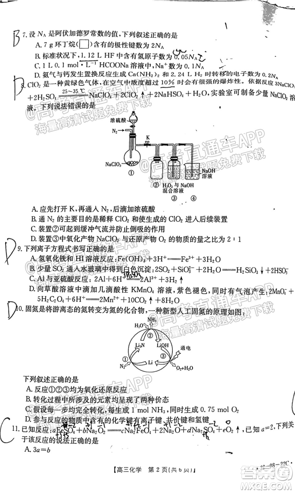 2022屆廣東金太陽9月聯(lián)考高三一輪復習調研考化學試題及答案
