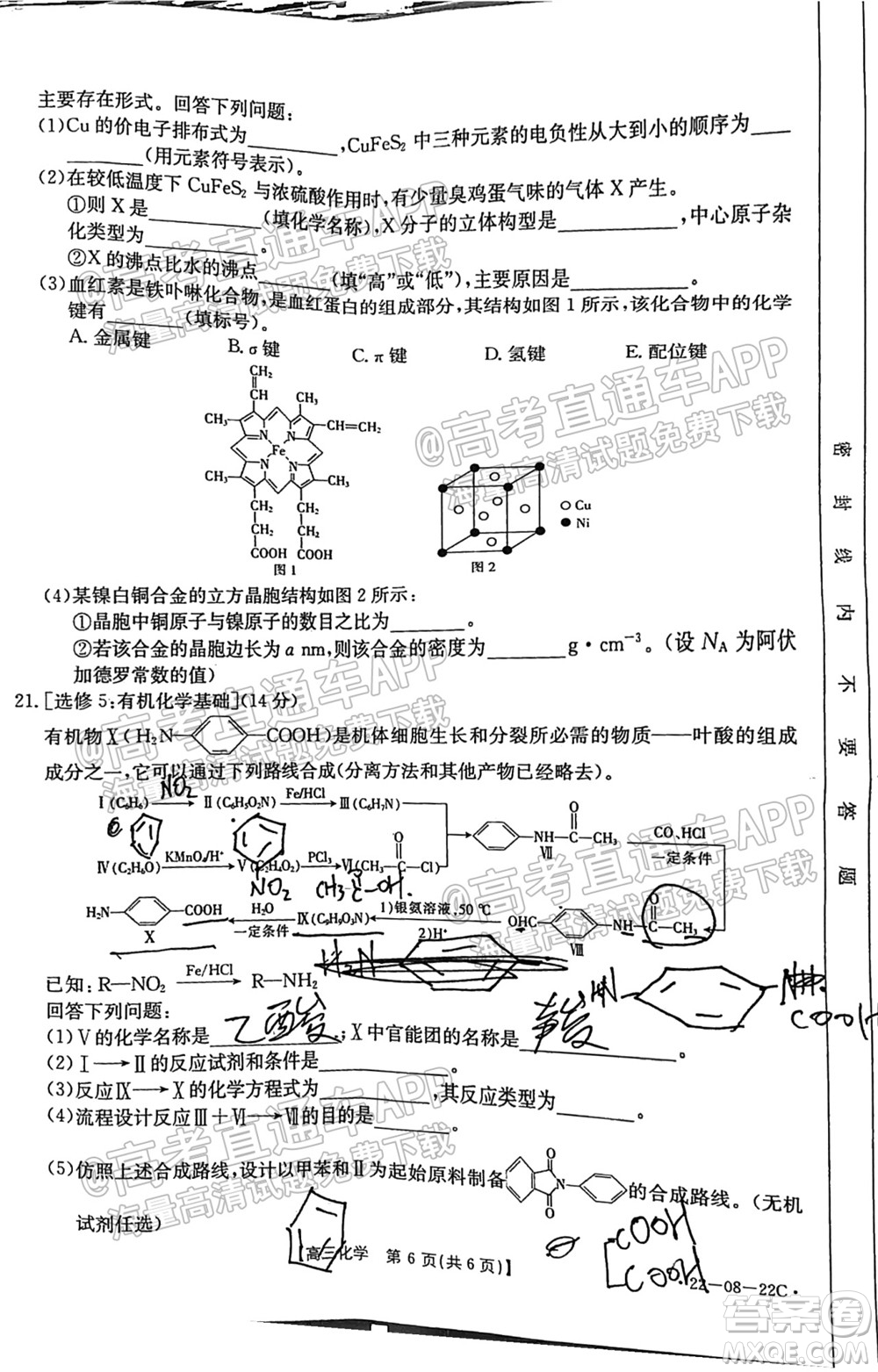 2022屆廣東金太陽9月聯(lián)考高三一輪復習調研考化學試題及答案