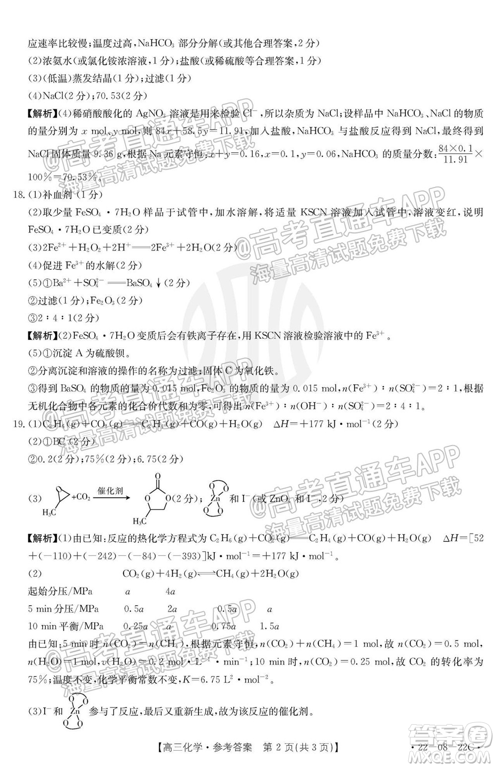 2022屆廣東金太陽9月聯(lián)考高三一輪復習調研考化學試題及答案