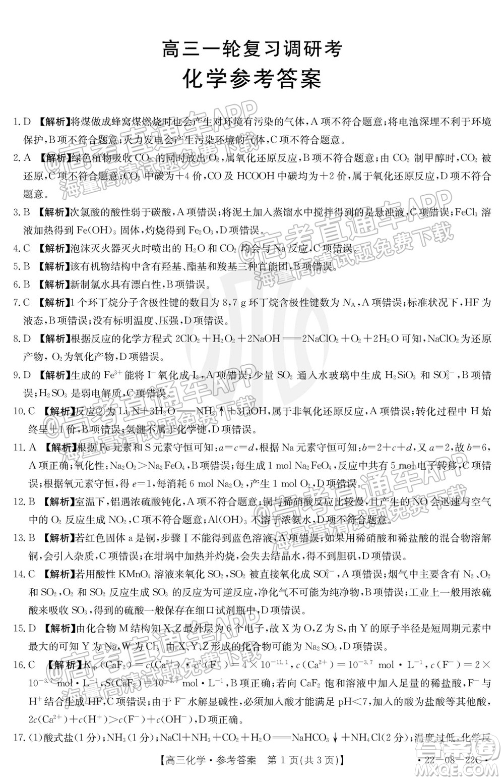 2022屆廣東金太陽9月聯(lián)考高三一輪復習調研考化學試題及答案