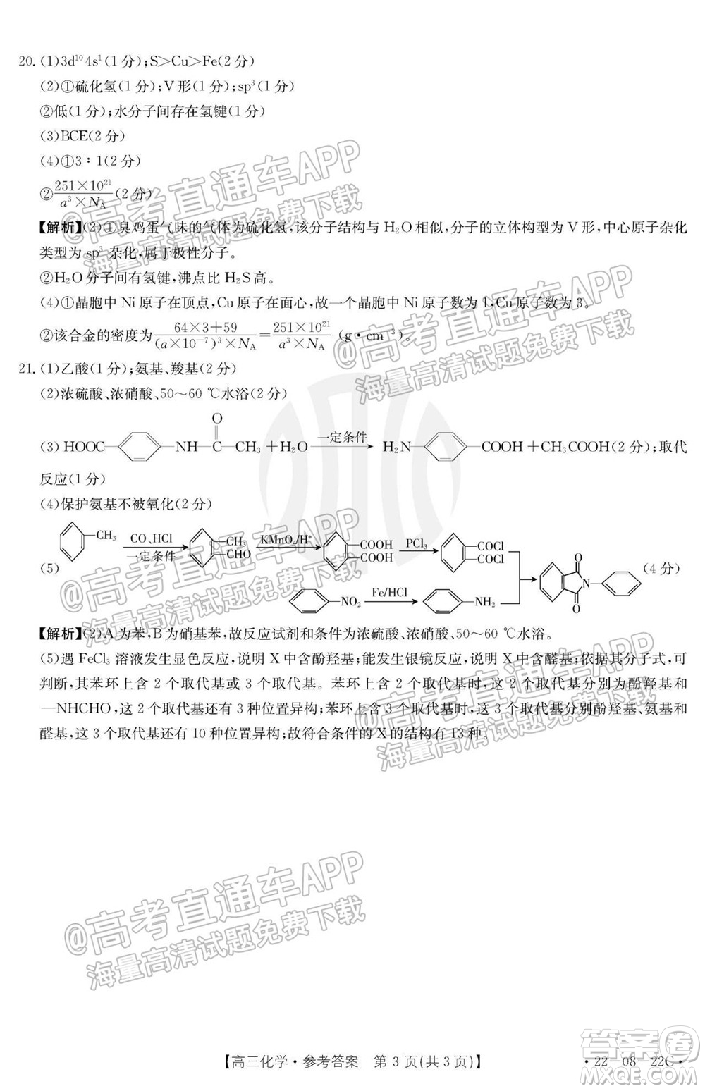 2022屆廣東金太陽9月聯(lián)考高三一輪復習調研考化學試題及答案