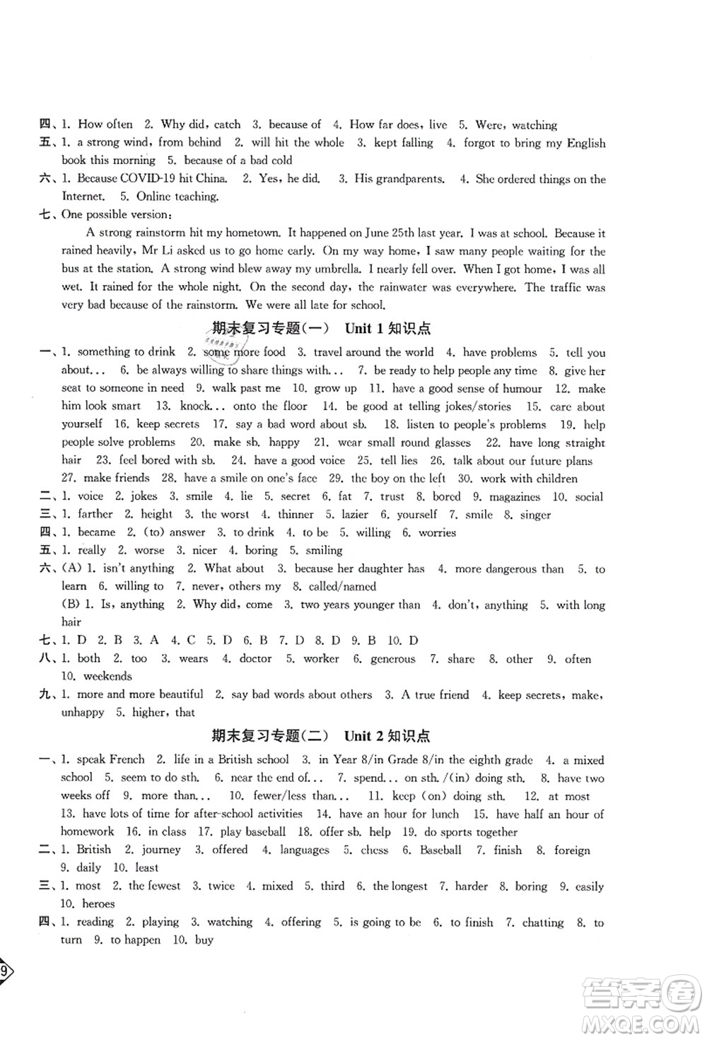 延邊大學(xué)出版社2021輕松作業(yè)本八年級(jí)英語上冊(cè)新課標(biāo)江蘇版答案