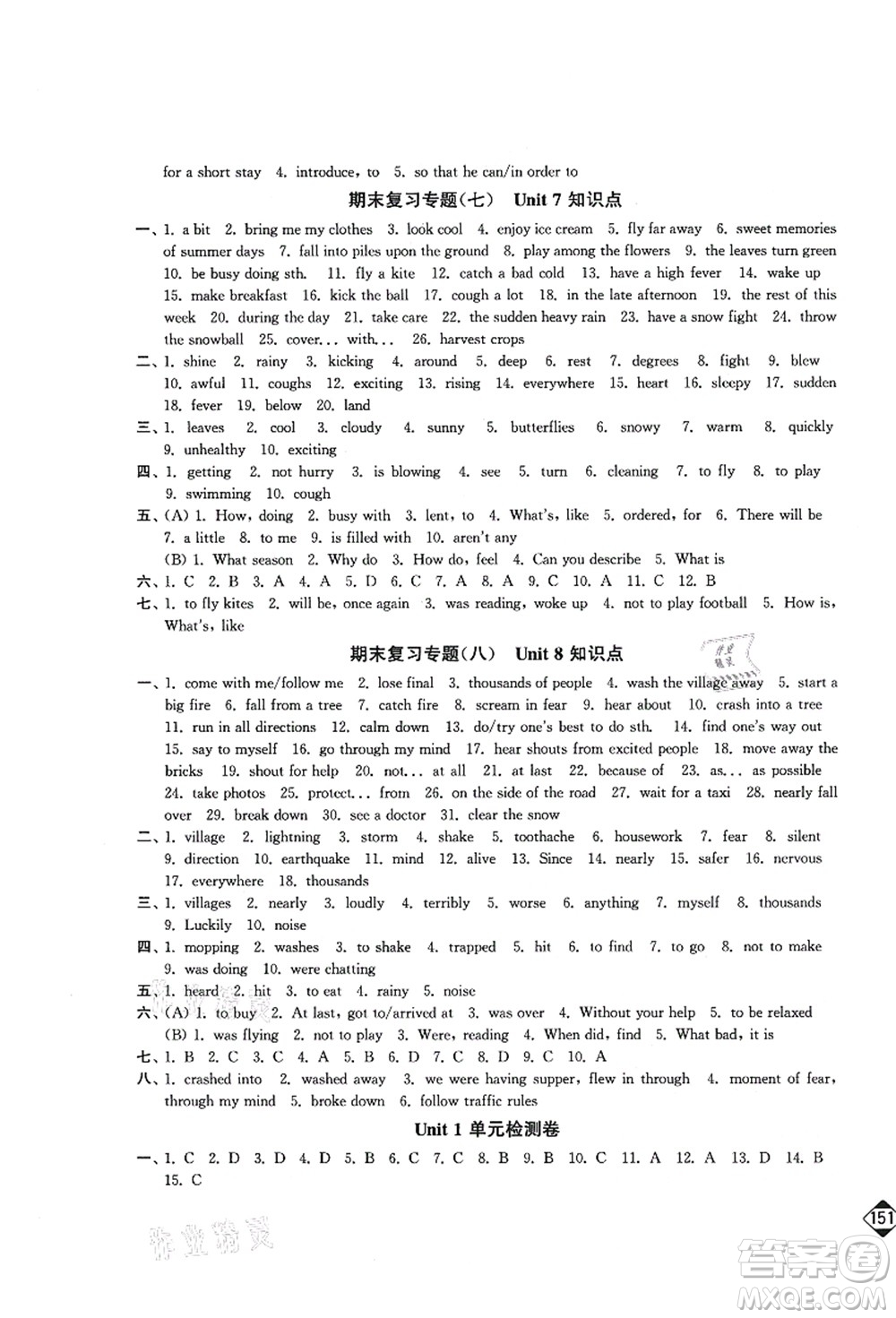 延邊大學(xué)出版社2021輕松作業(yè)本八年級(jí)英語上冊(cè)新課標(biāo)江蘇版答案